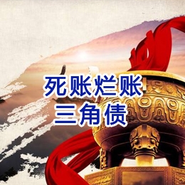 汪场镇要债公司